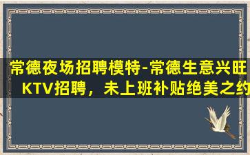 德州夜场招聘