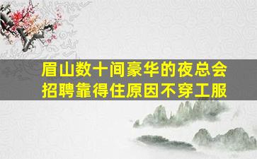 江苏KTV招聘